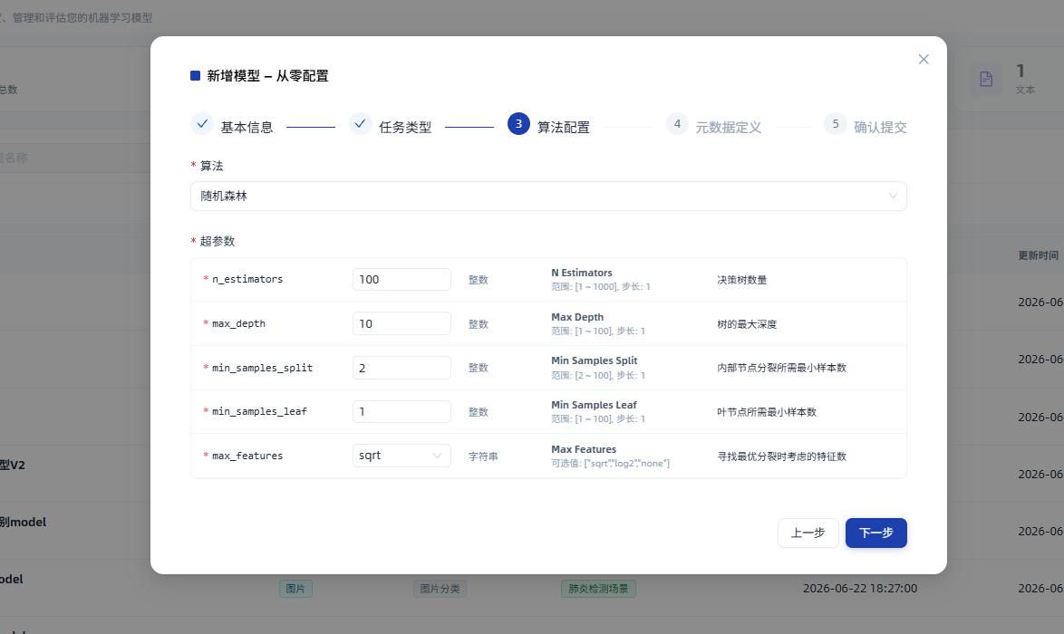 新增模型-绑定基准数据集