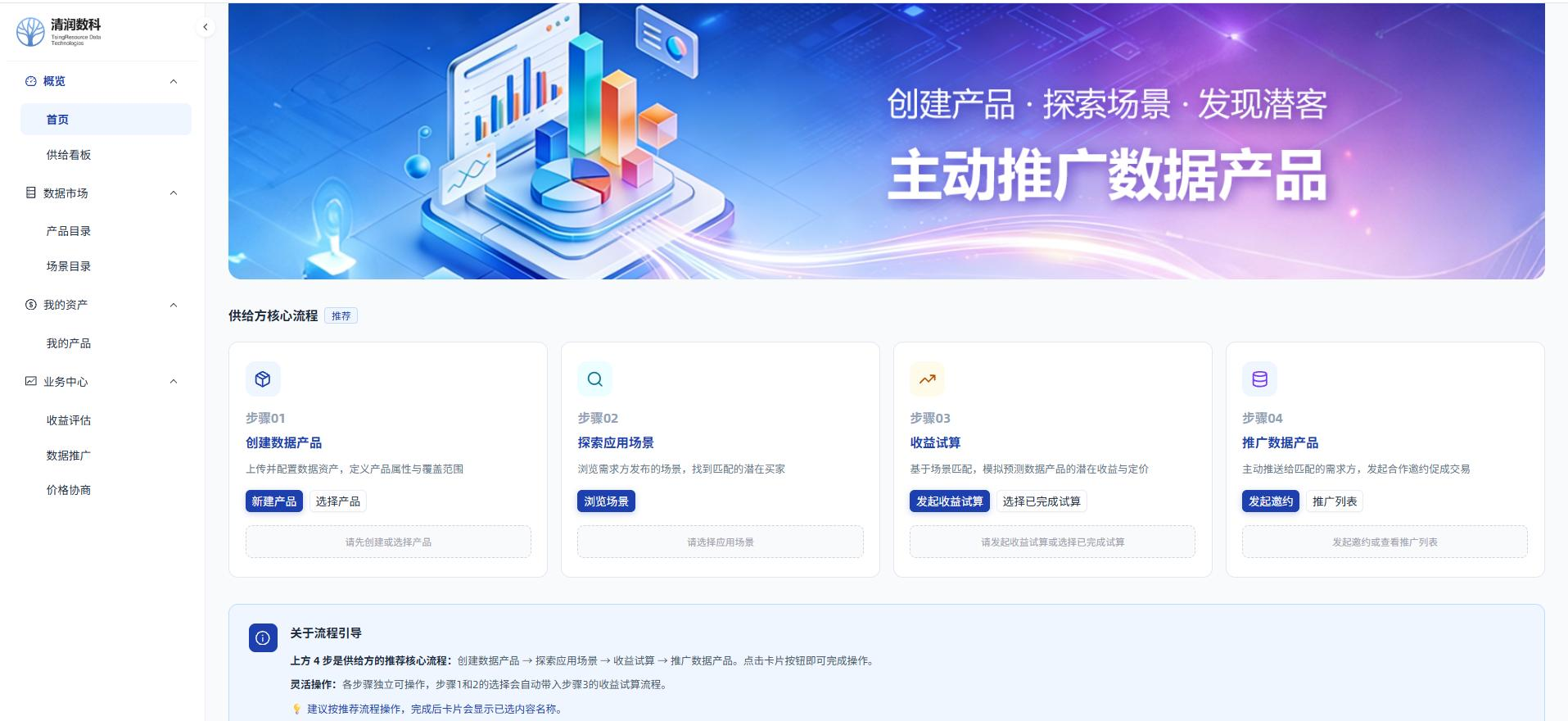 供给方首页截图