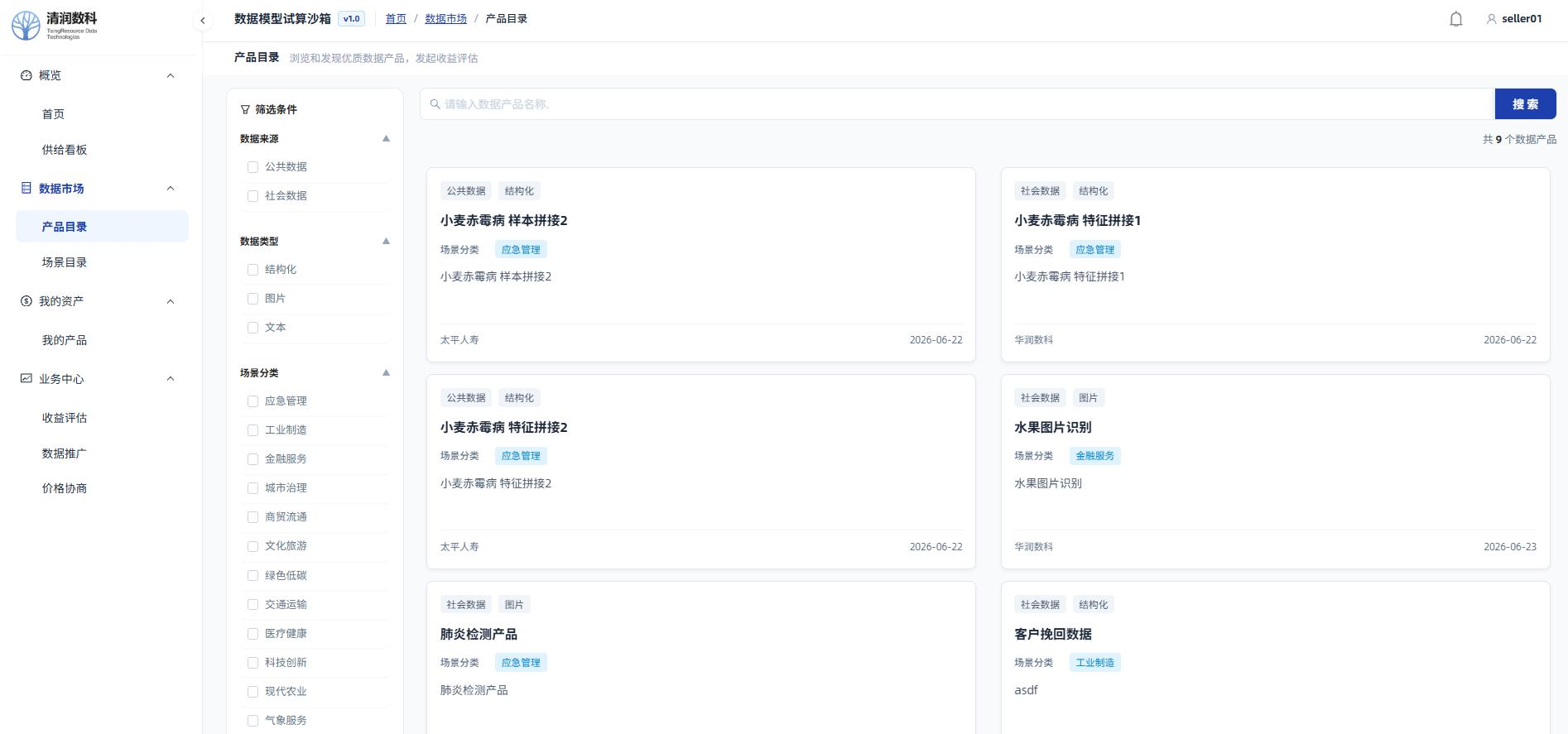 产品目录页面截图