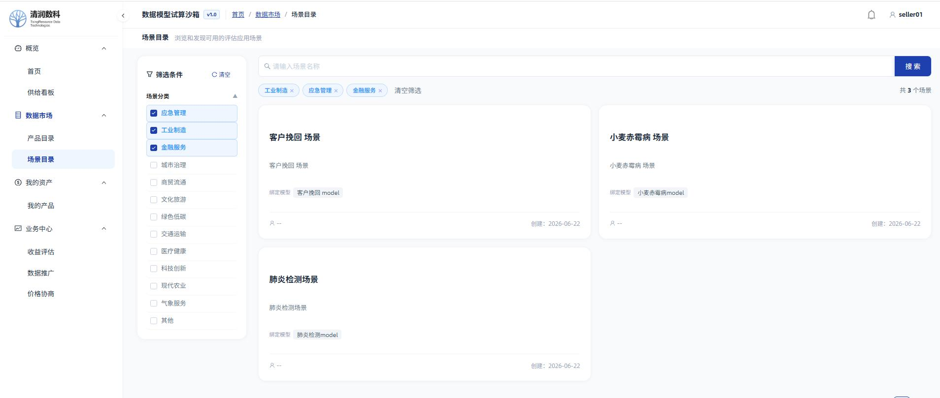 场景目录页面截图