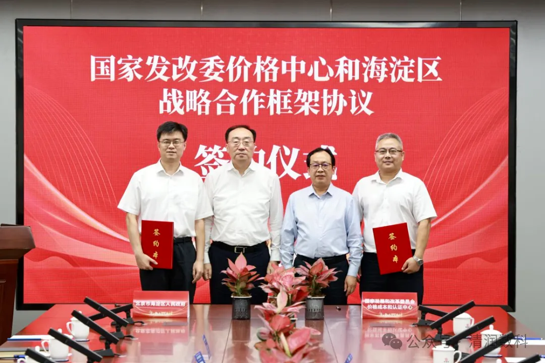 清润数科助力海淀区建设全国首个国家层面权威认可的数据要素评估计价基础设施