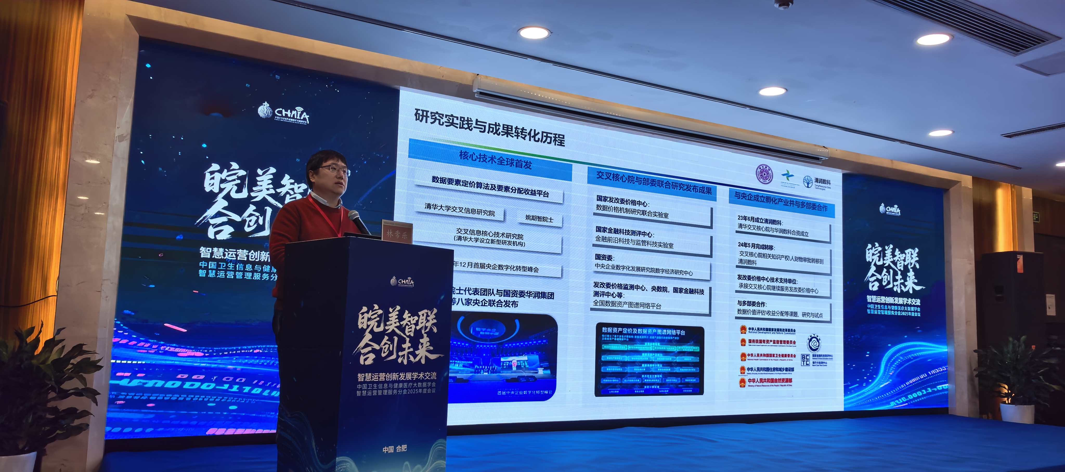 林常乐教授应邀出席智慧运营创新发展学术交流活动 深度解读数据要素价值化与AI驱动医疗健康转型
